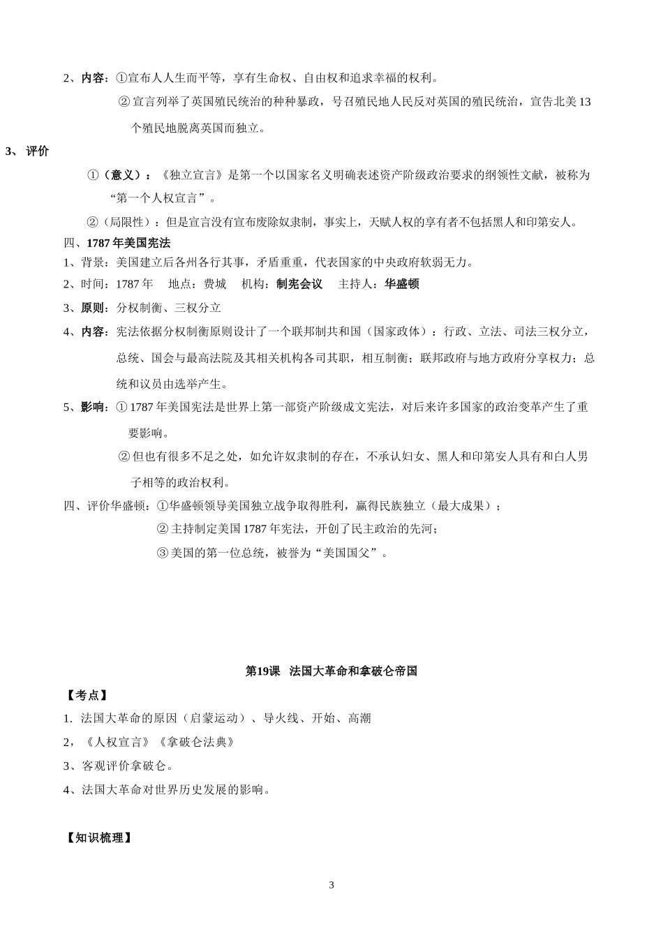 第六单元  资本主义制度的初步确立-2021-2022学年九年级历史上册每课必背考点（部编版）.doc_第3页