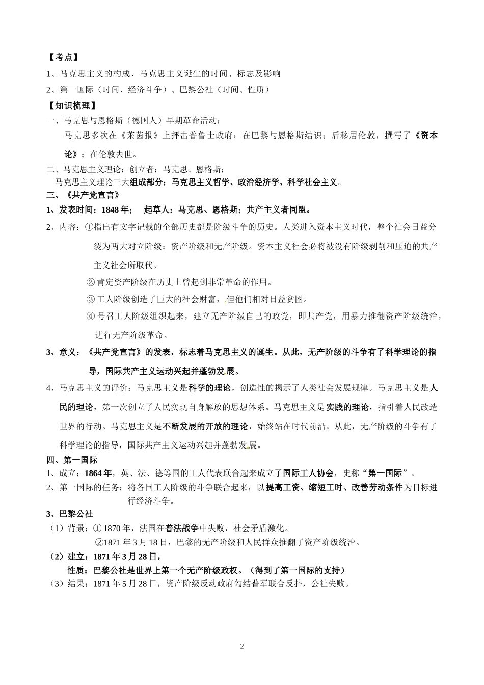 第七单元  工业革命和国际共产主义运动的兴起-2021-2022学年九年级历史上册每课必背考点（部编版）.doc_第2页