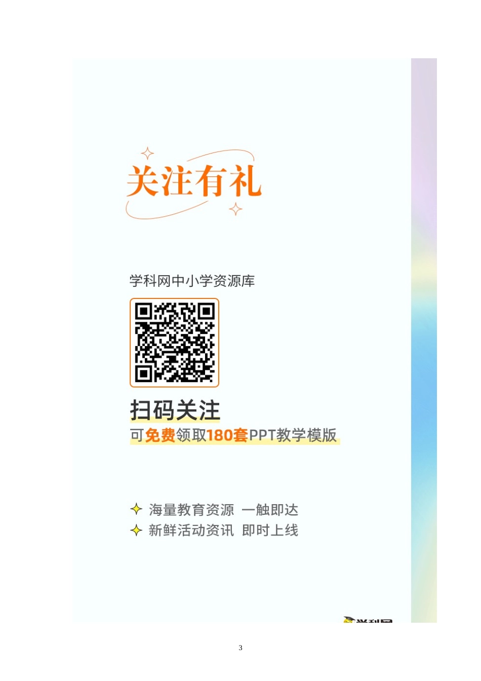 第七单元  工业革命和国际共产主义运动的兴起-2021-2022学年九年级历史上册每课必背考点（部编版）.doc_第3页