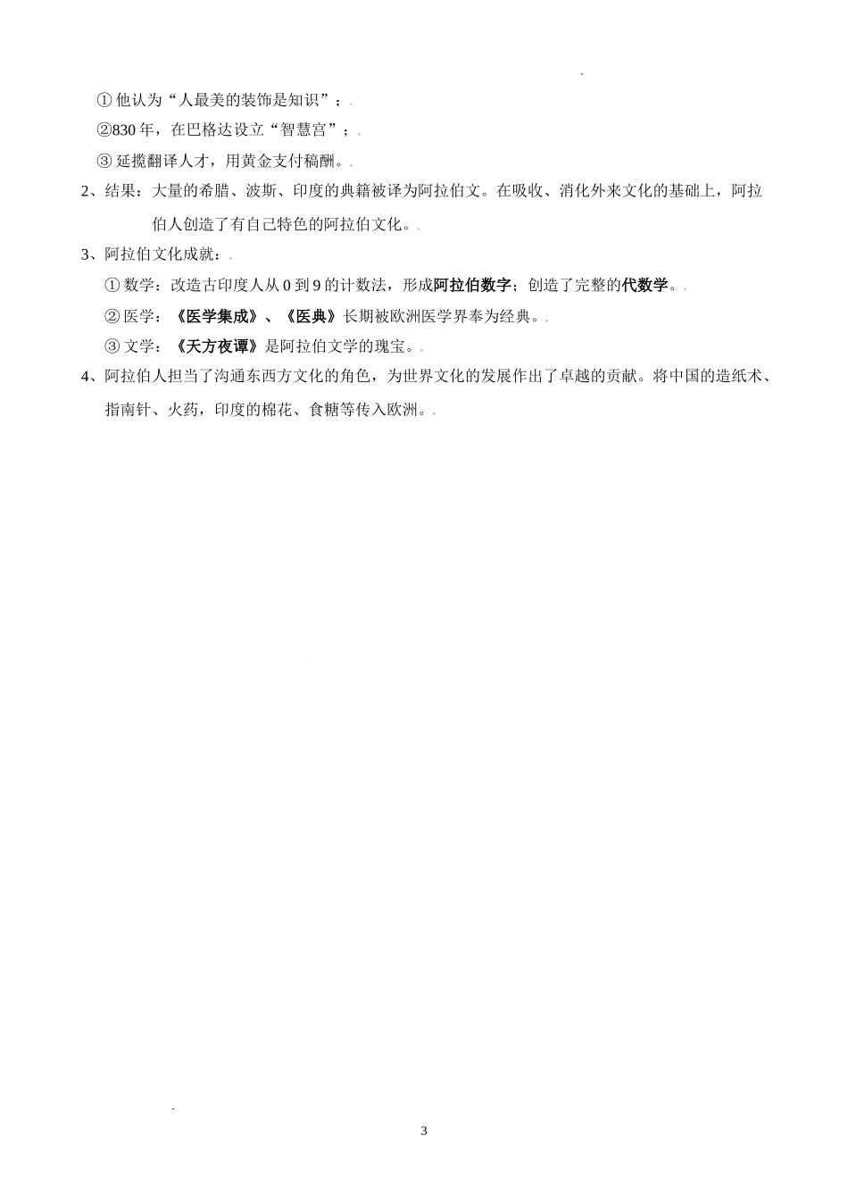 第四单元  封建时代的亚洲国家-2021-2022学年九年级历史上册每课必背考点（部编版）.doc_第3页