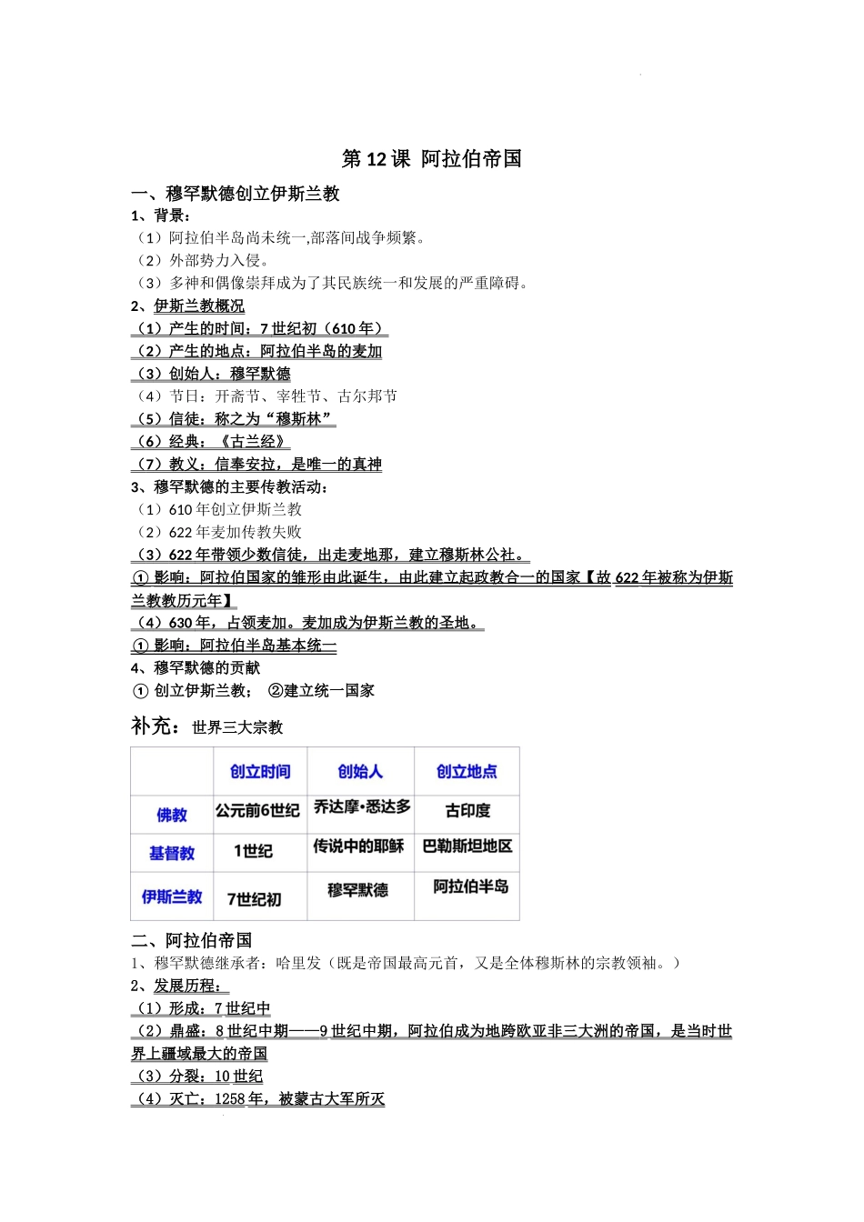 第四单元+封建时代的亚洲国家九年级历史上册.docx_第3页