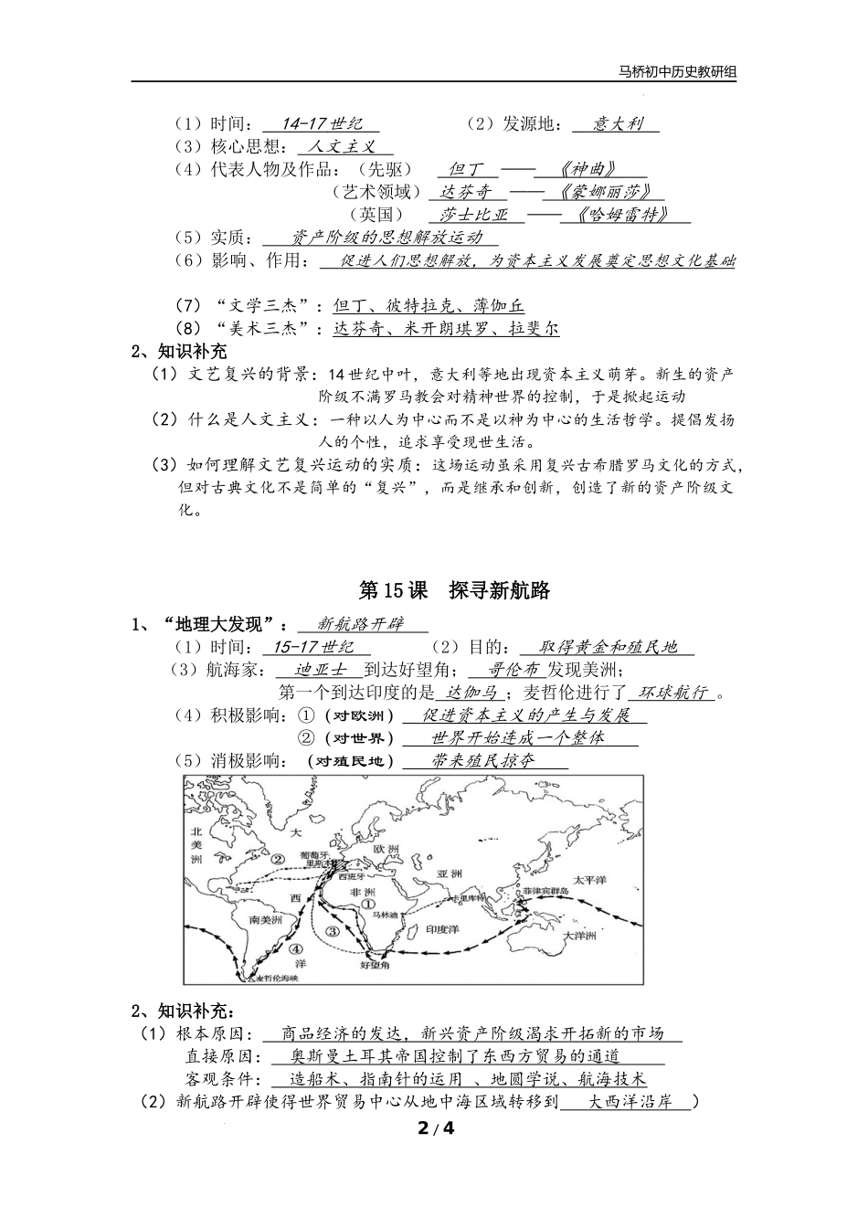 第五单元+走向近代复习提纲+九年级历史上册.docx_第2页