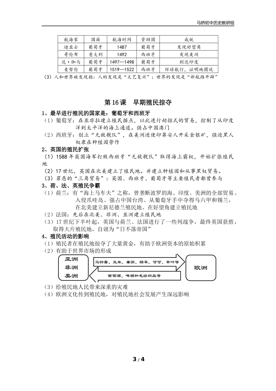 第五单元+走向近代复习提纲+九年级历史上册.docx_第3页