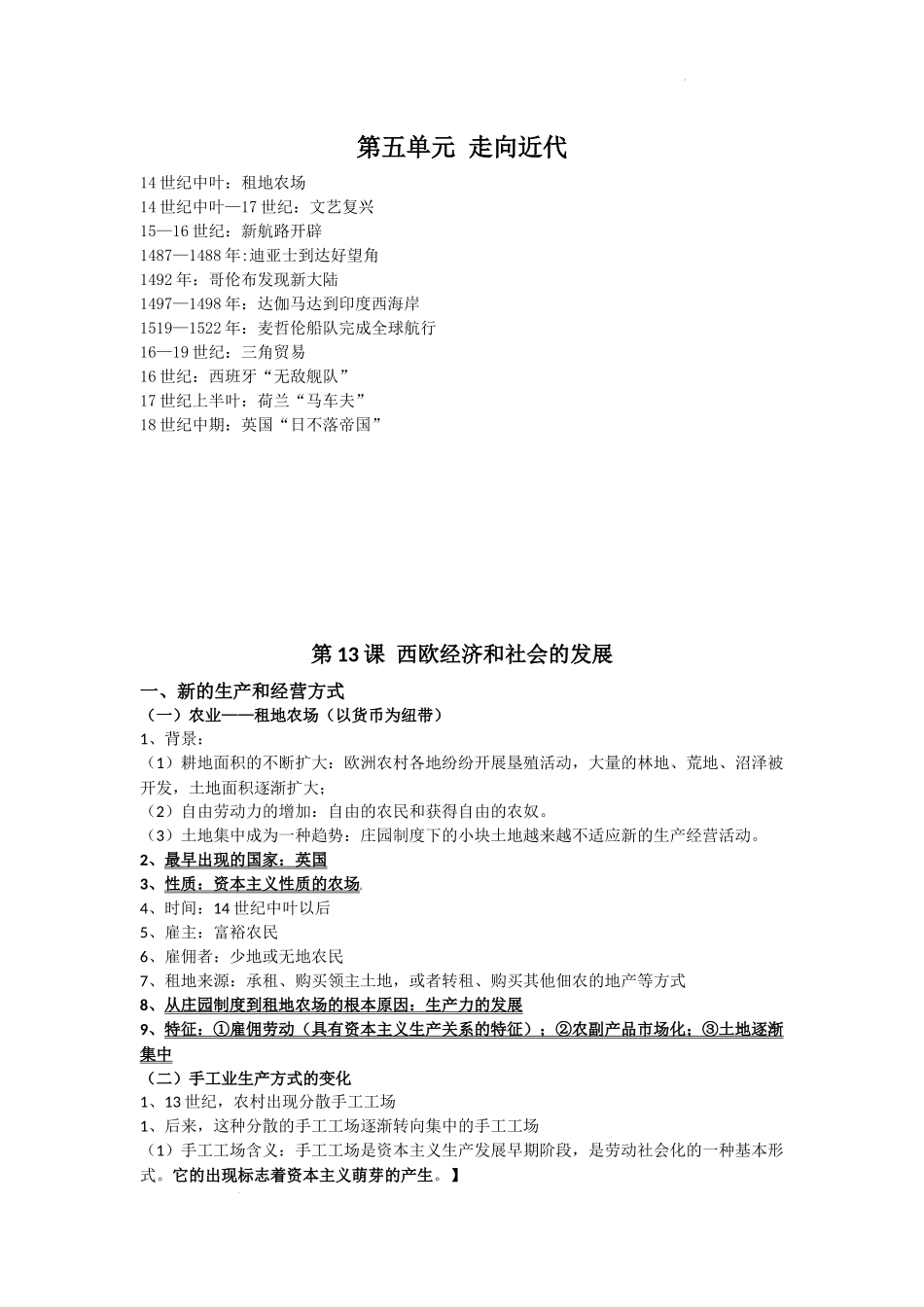 第五单元+走向近代知识点九年级历史上册.docx_第1页