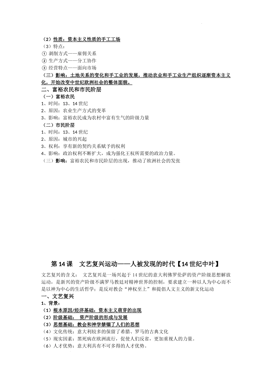 第五单元+走向近代知识点九年级历史上册.docx_第2页