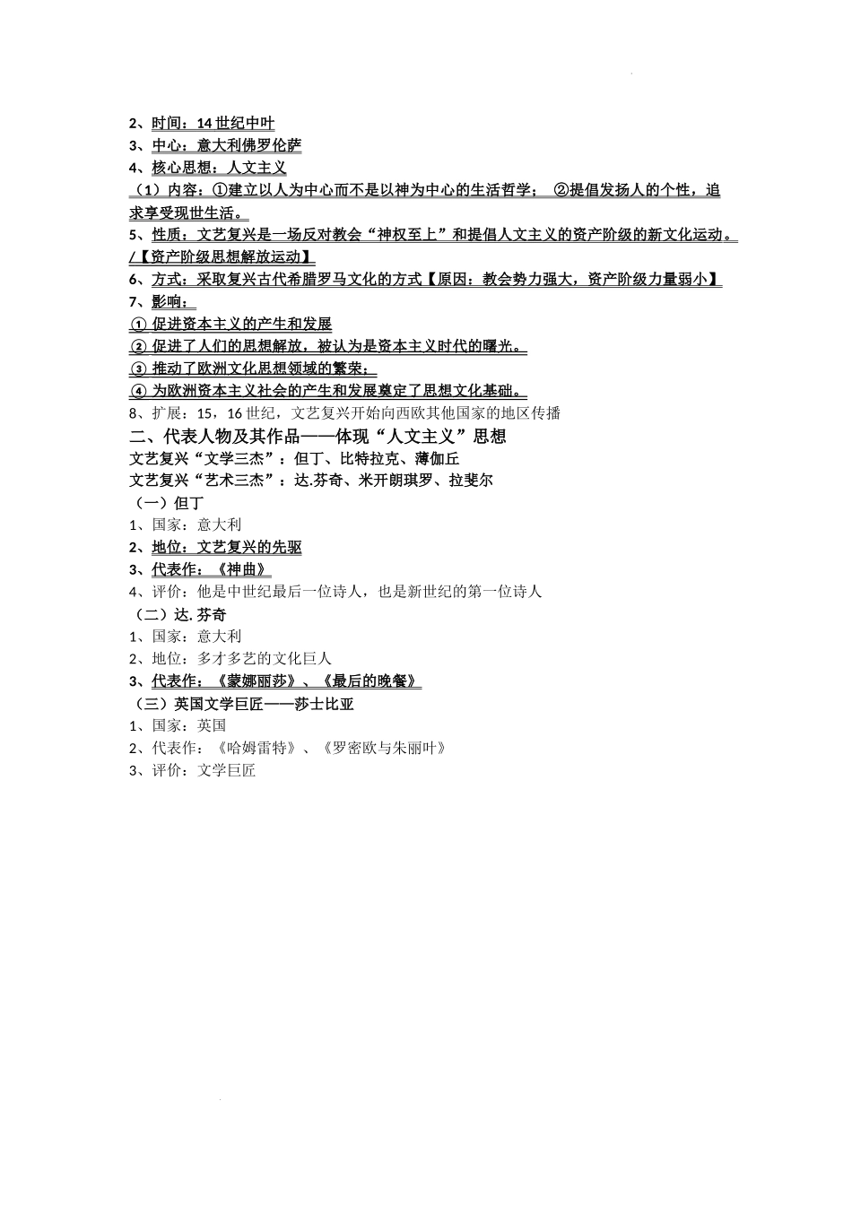 第五单元+走向近代知识点九年级历史上册.docx_第3页