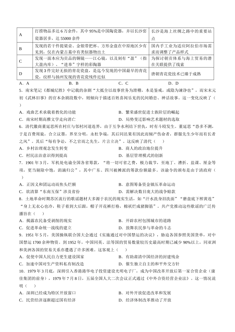 广东省湛江市2024-2025学年高三上学期期中考试历史试题（含答案）.docx_第2页