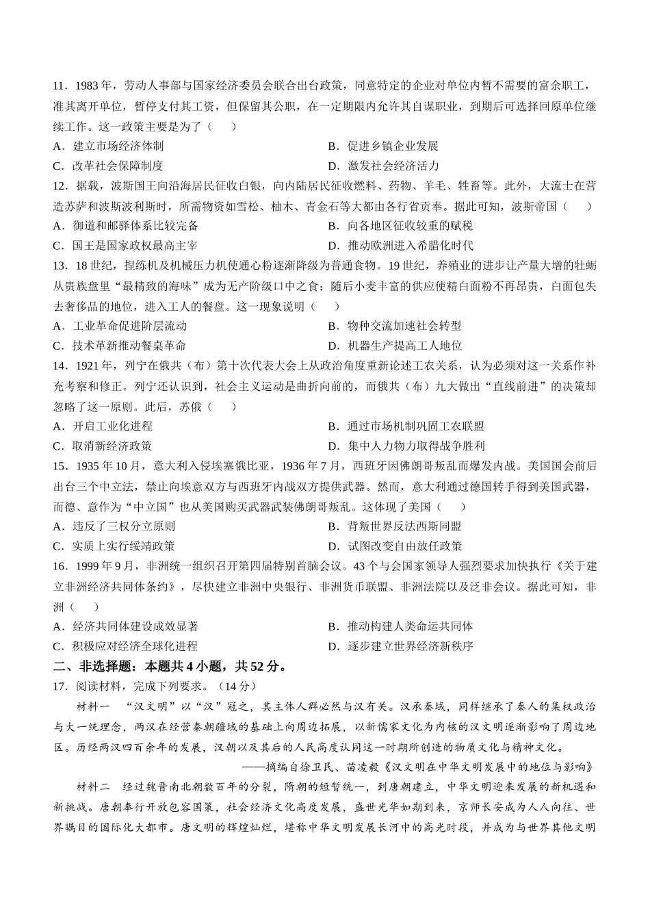 广东省湛江市2024-2025学年高三上学期期中考试历史试题（含答案）.docx_第3页