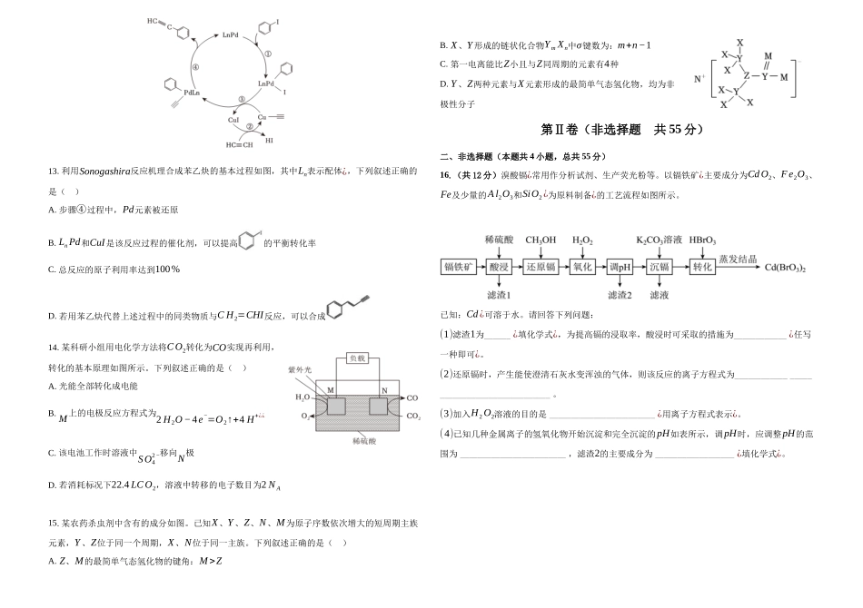 黑龙江省大庆市大庆中学2024-2025学年高三上学期10月期中考试化学试题.docx_第3页