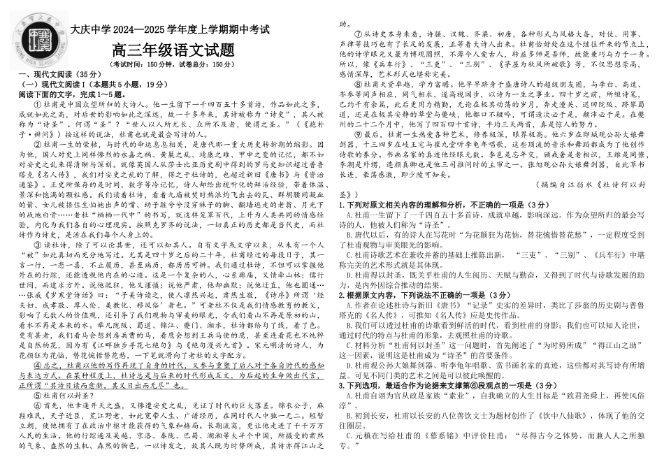 黑龙江省大庆市大庆中学2024-2025学年高三上学期10月期中考试语文试题含答案.docx_第1页