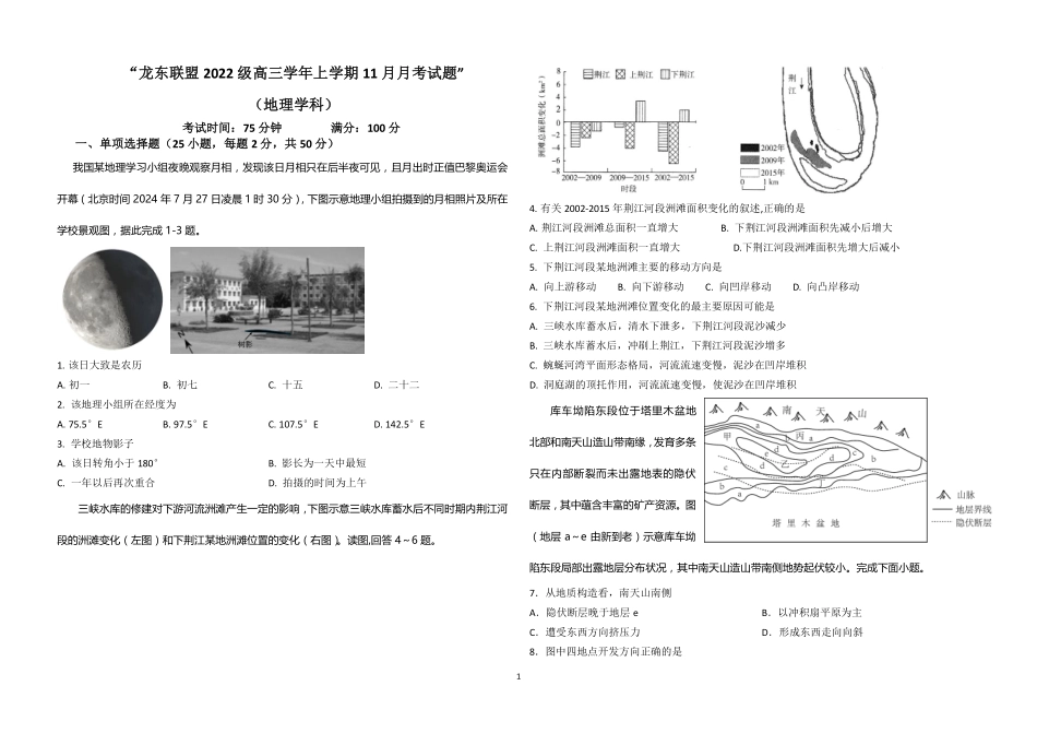 黑龙江省龙东联盟2024-2025学年高三上学期11月月考地理含答案.pdf_第1页