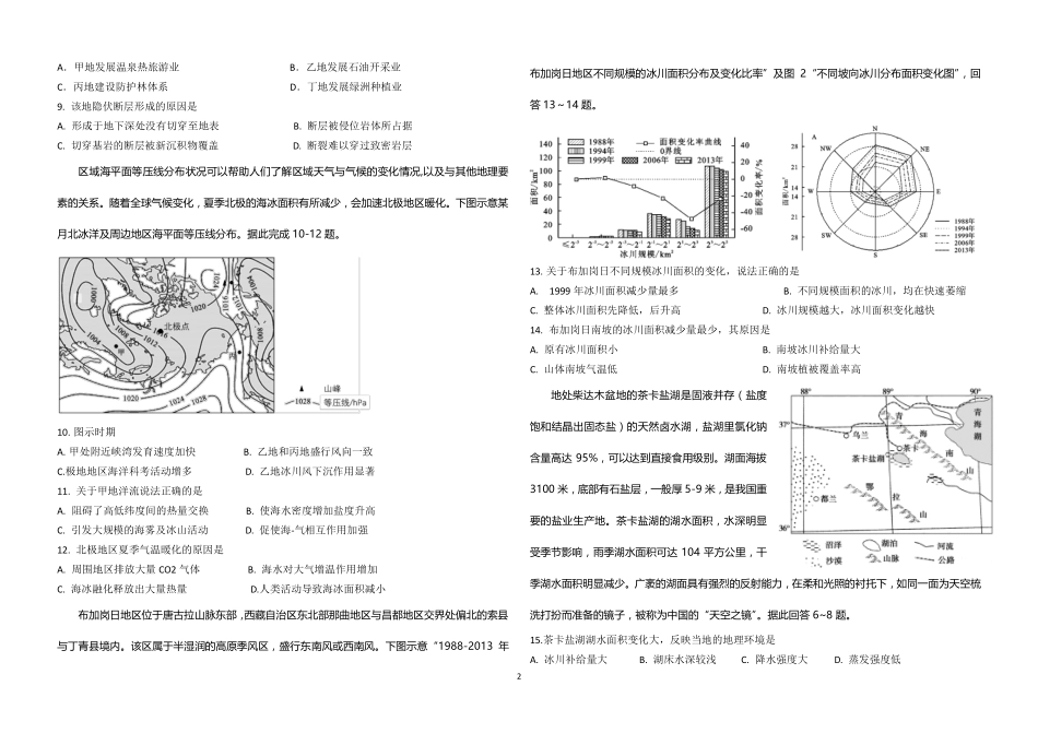 黑龙江省龙东联盟2024-2025学年高三上学期11月月考地理含答案.pdf_第2页