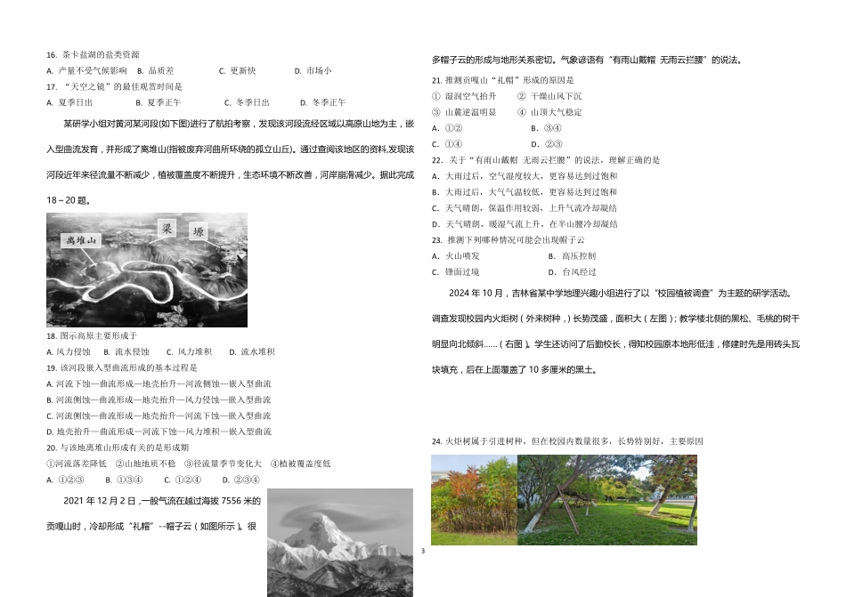 黑龙江省龙东联盟2024-2025学年高三上学期11月月考地理含答案.pdf_第3页