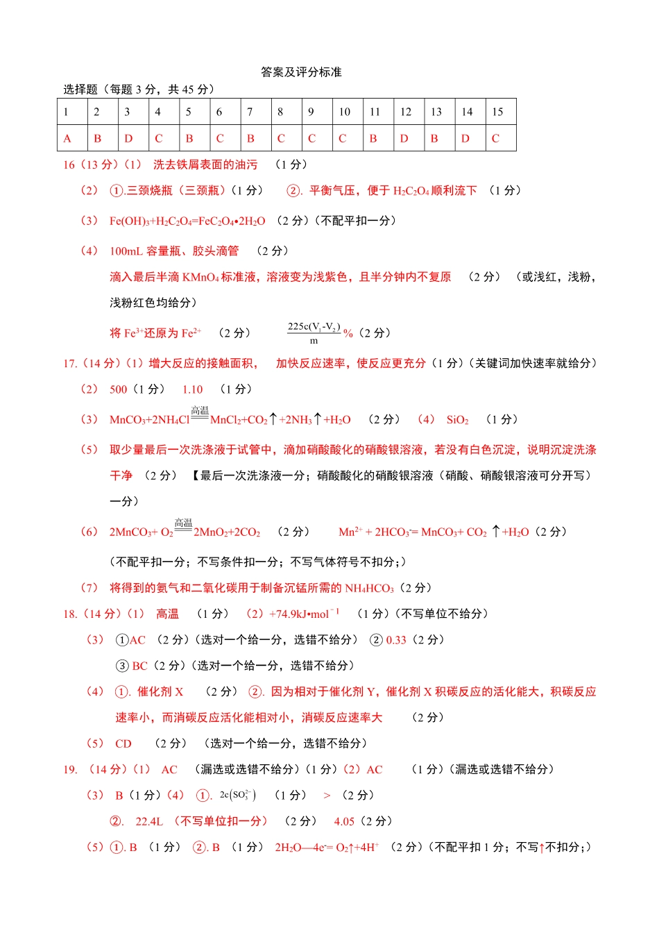 黑龙江省龙东联盟2024-2025学年高三上学期11月月考化学答案和评分标准.pdf_第1页