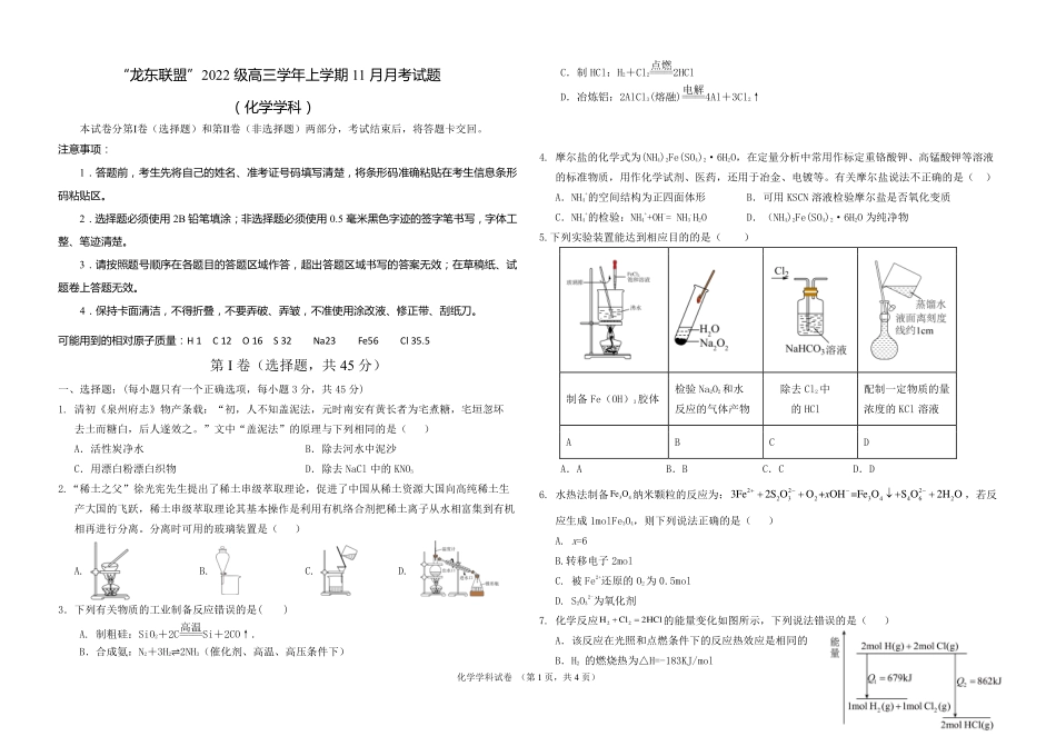 黑龙江省龙东联盟2024-2025学年高三上学期11月月考化学试题.pdf_第1页