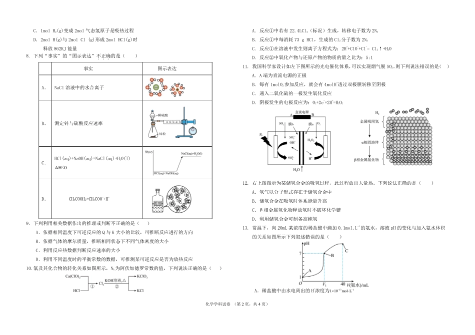 黑龙江省龙东联盟2024-2025学年高三上学期11月月考化学试题.pdf_第2页