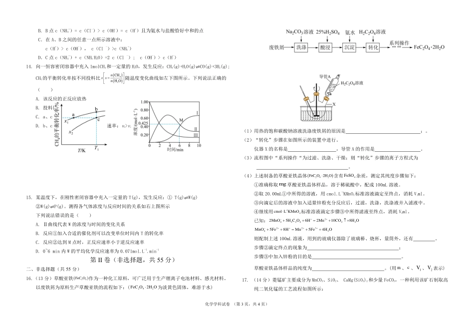 黑龙江省龙东联盟2024-2025学年高三上学期11月月考化学试题.pdf_第3页