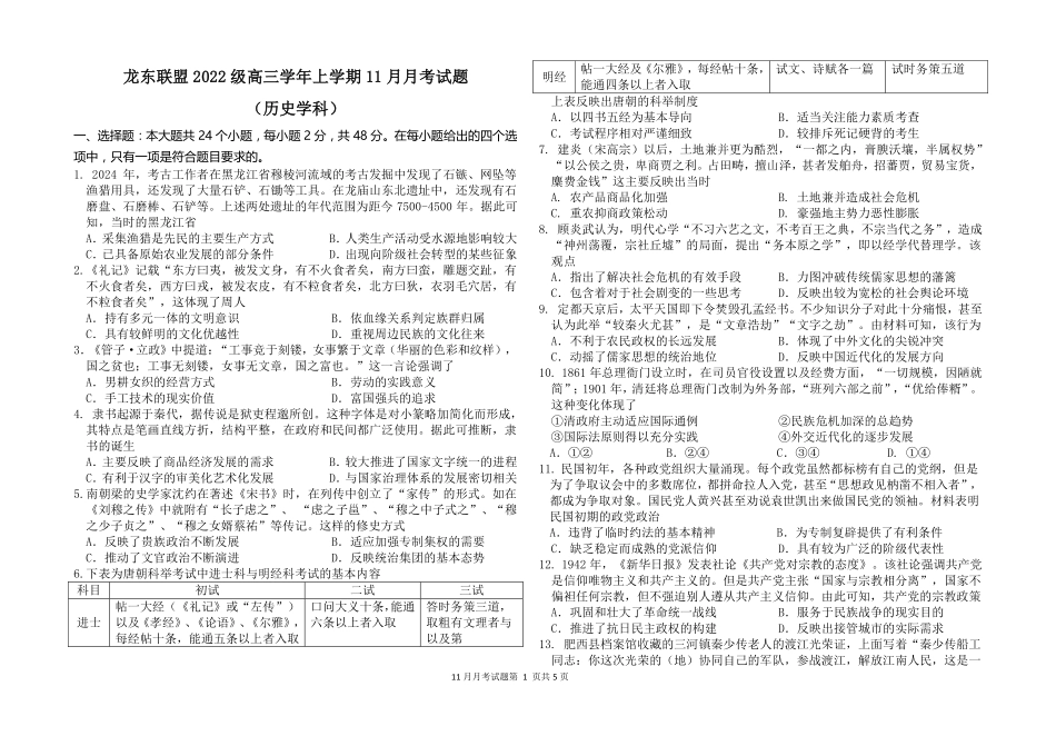 黑龙江省龙东联盟2024-2025学年高三上学期11月月考历史含答案.pdf_第1页