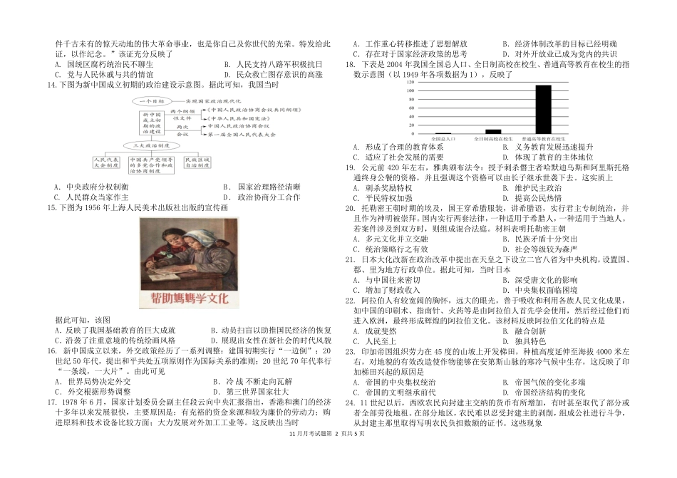 黑龙江省龙东联盟2024-2025学年高三上学期11月月考历史含答案.pdf_第2页