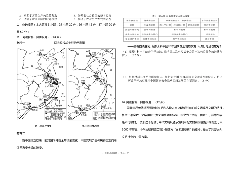 黑龙江省龙东联盟2024-2025学年高三上学期11月月考历史含答案.pdf_第3页