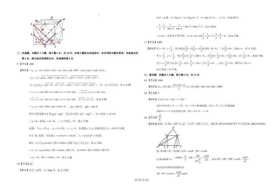 黑龙江省龙东联盟2024-2025学年高三上学期11月月考数学答案.pdf_第2页