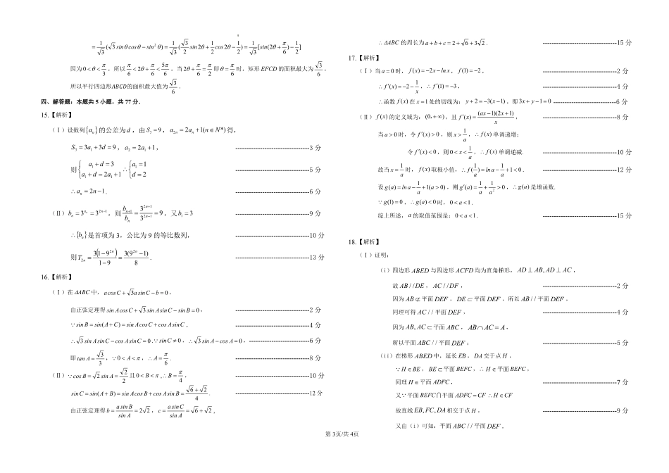 黑龙江省龙东联盟2024-2025学年高三上学期11月月考数学答案.pdf_第3页