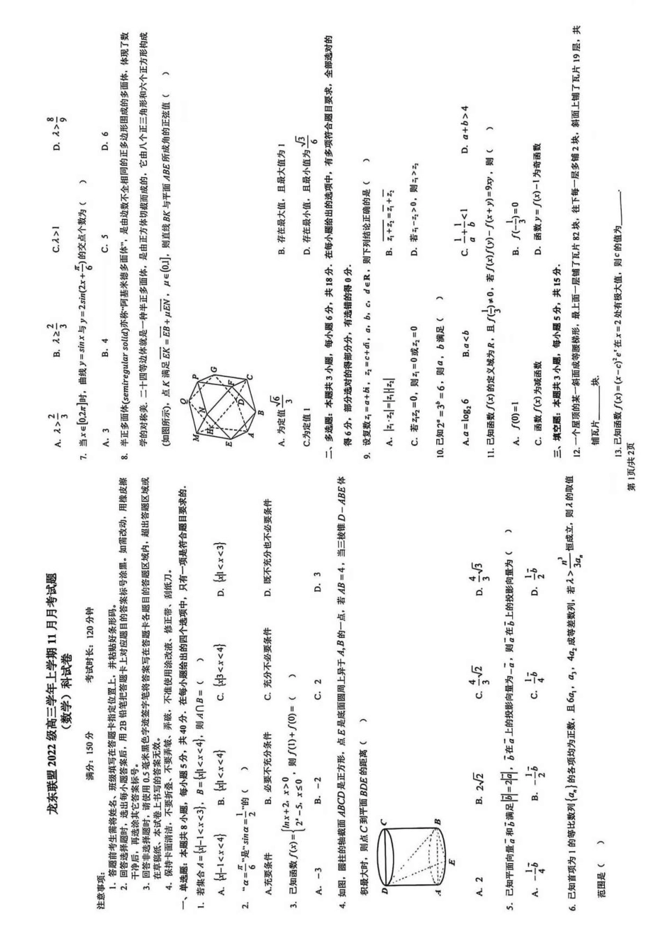 黑龙江省龙东联盟2024-2025学年高三上学期11月月考数学试题.pdf_第1页