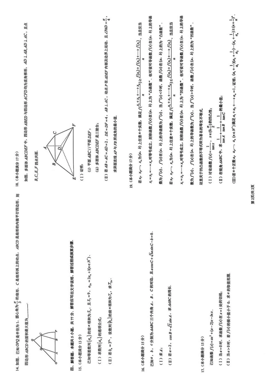 黑龙江省龙东联盟2024-2025学年高三上学期11月月考数学试题.pdf_第2页