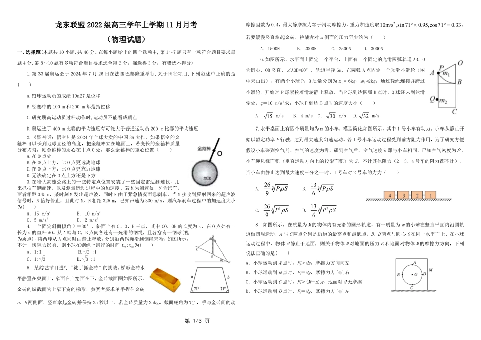 黑龙江省龙东联盟2024-2025学年高三上学期11月月考物理含答案.pdf_第1页