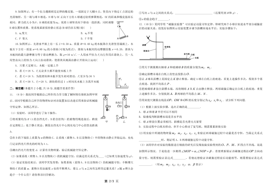 黑龙江省龙东联盟2024-2025学年高三上学期11月月考物理含答案.pdf_第2页