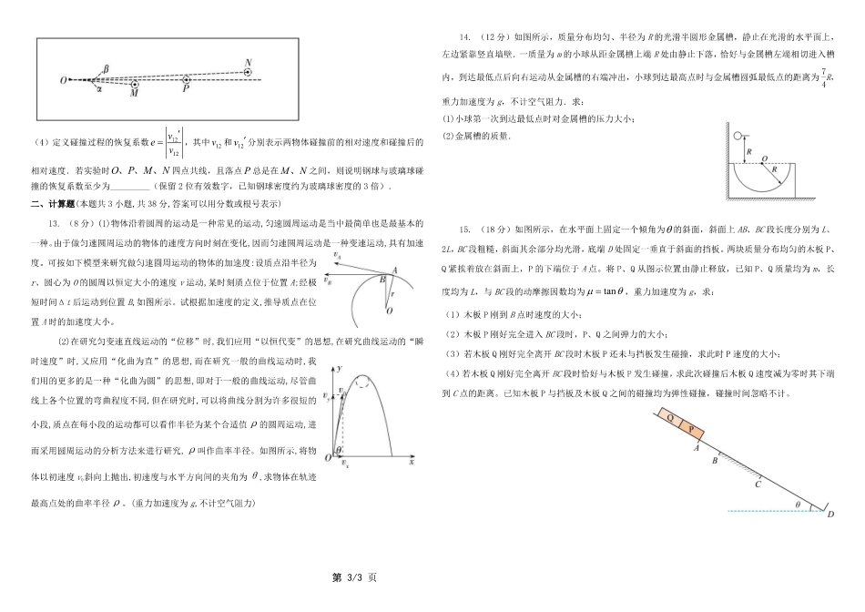 黑龙江省龙东联盟2024-2025学年高三上学期11月月考物理含答案.pdf_第3页