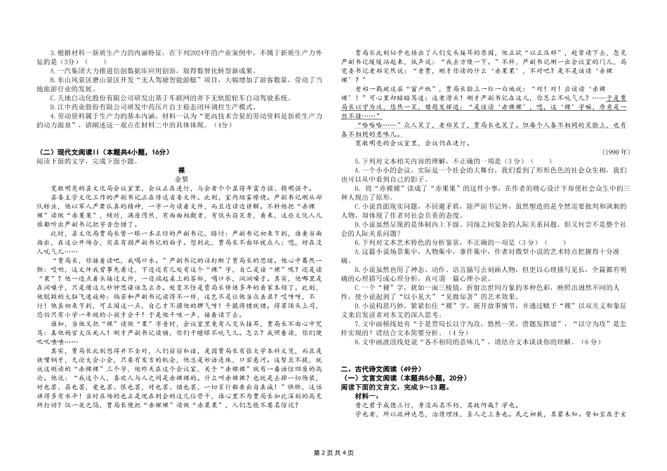 黑龙江省龙东联盟2024-2025学年高三上学期11月月考语文含答案.pdf_第2页