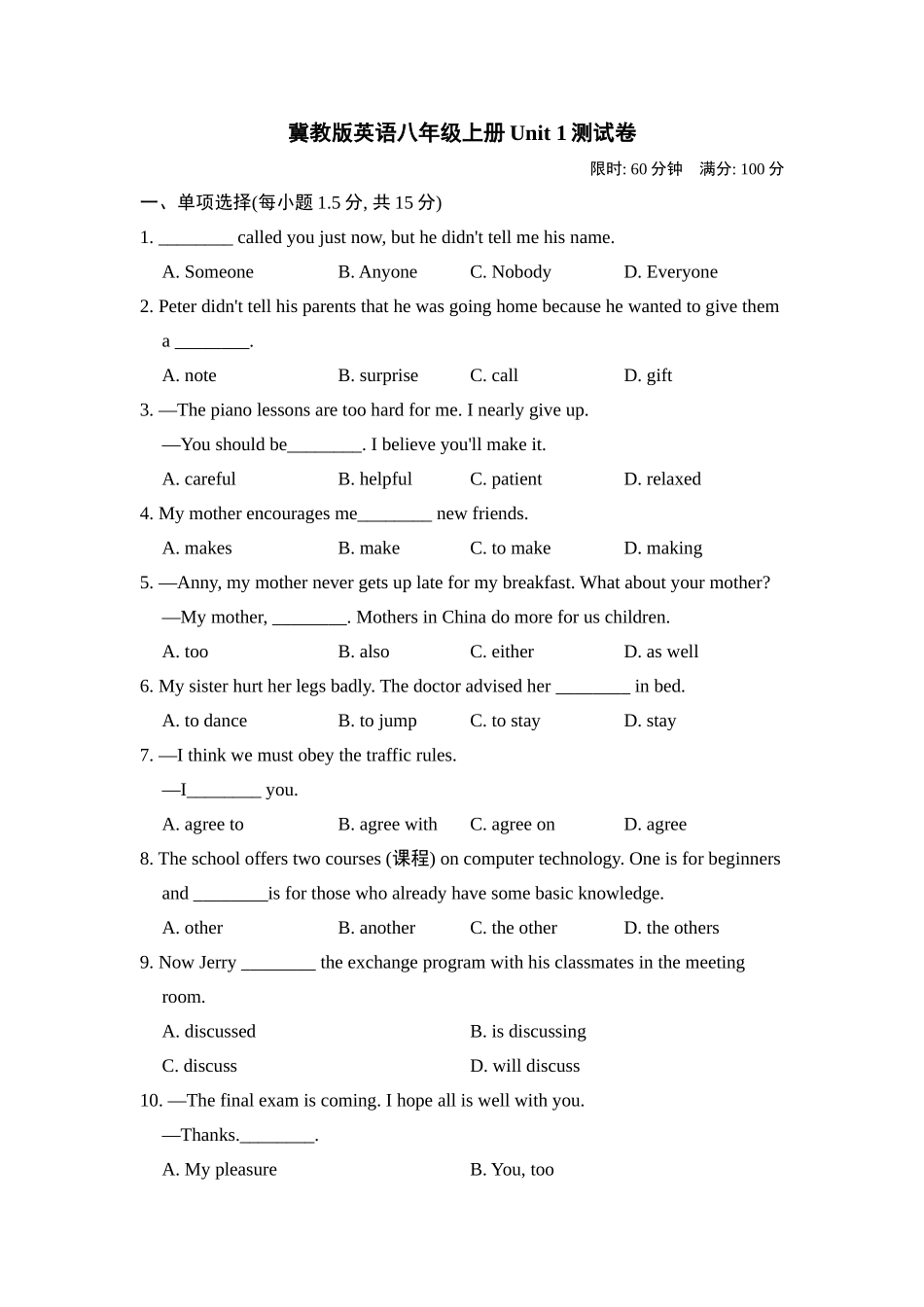 冀教版英语八年级上册Unit 1测试卷.doc_第1页