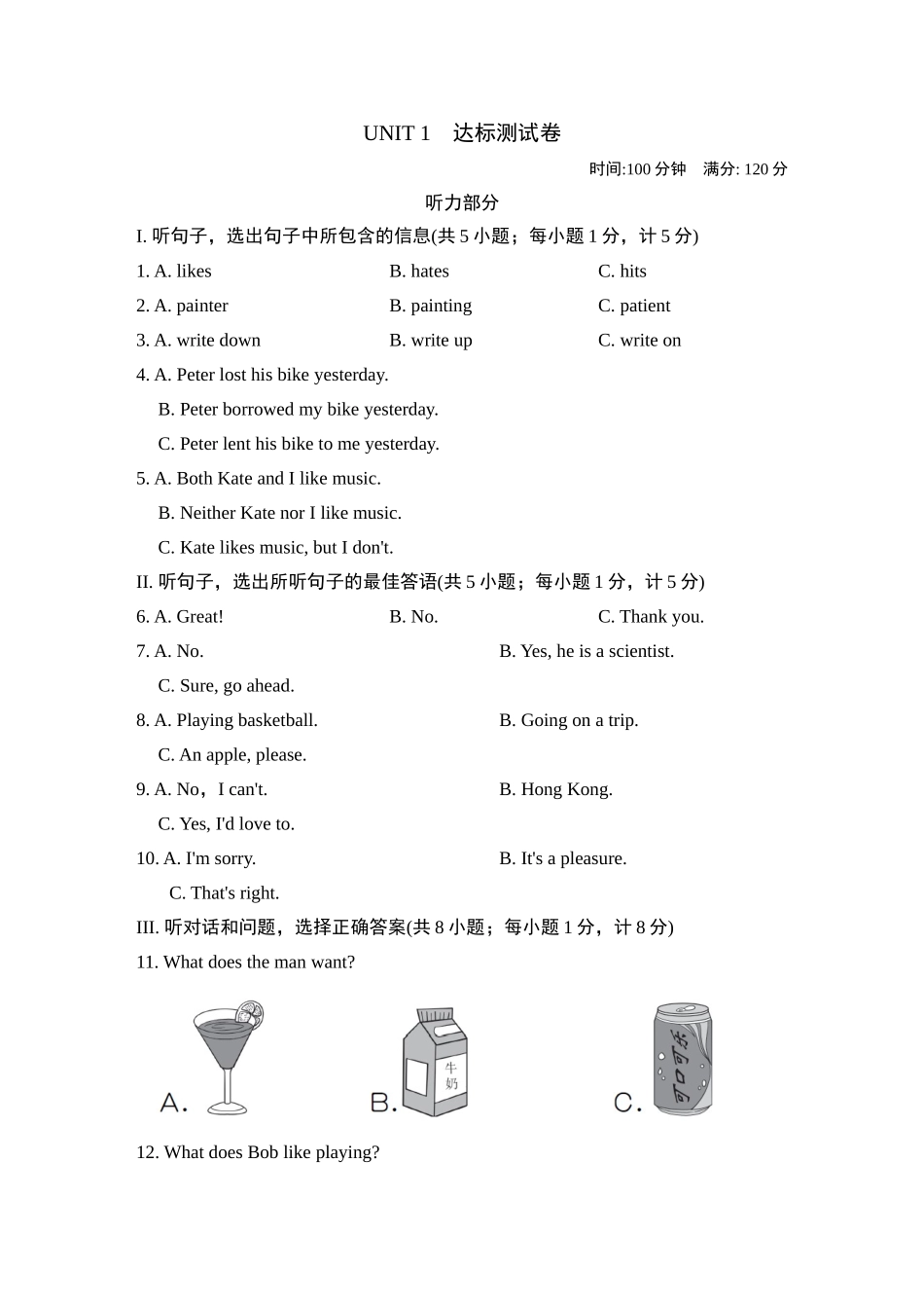 冀教版英语八年级上册Unit 2测试卷 达标测试卷.doc_第1页