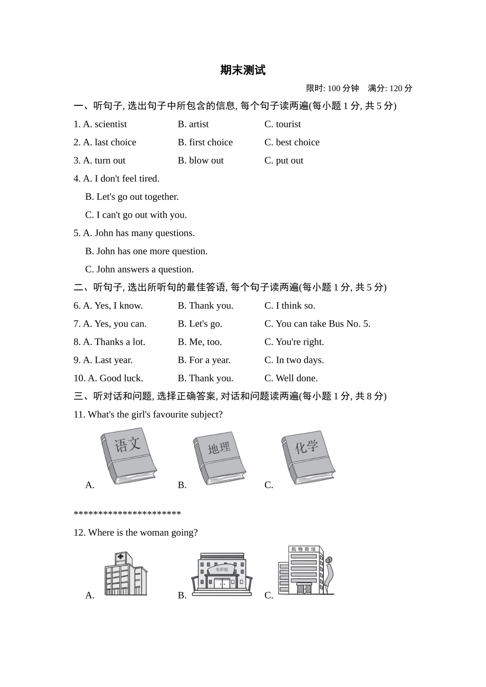冀教版英语八年级上册期末测试卷1.doc_第1页
