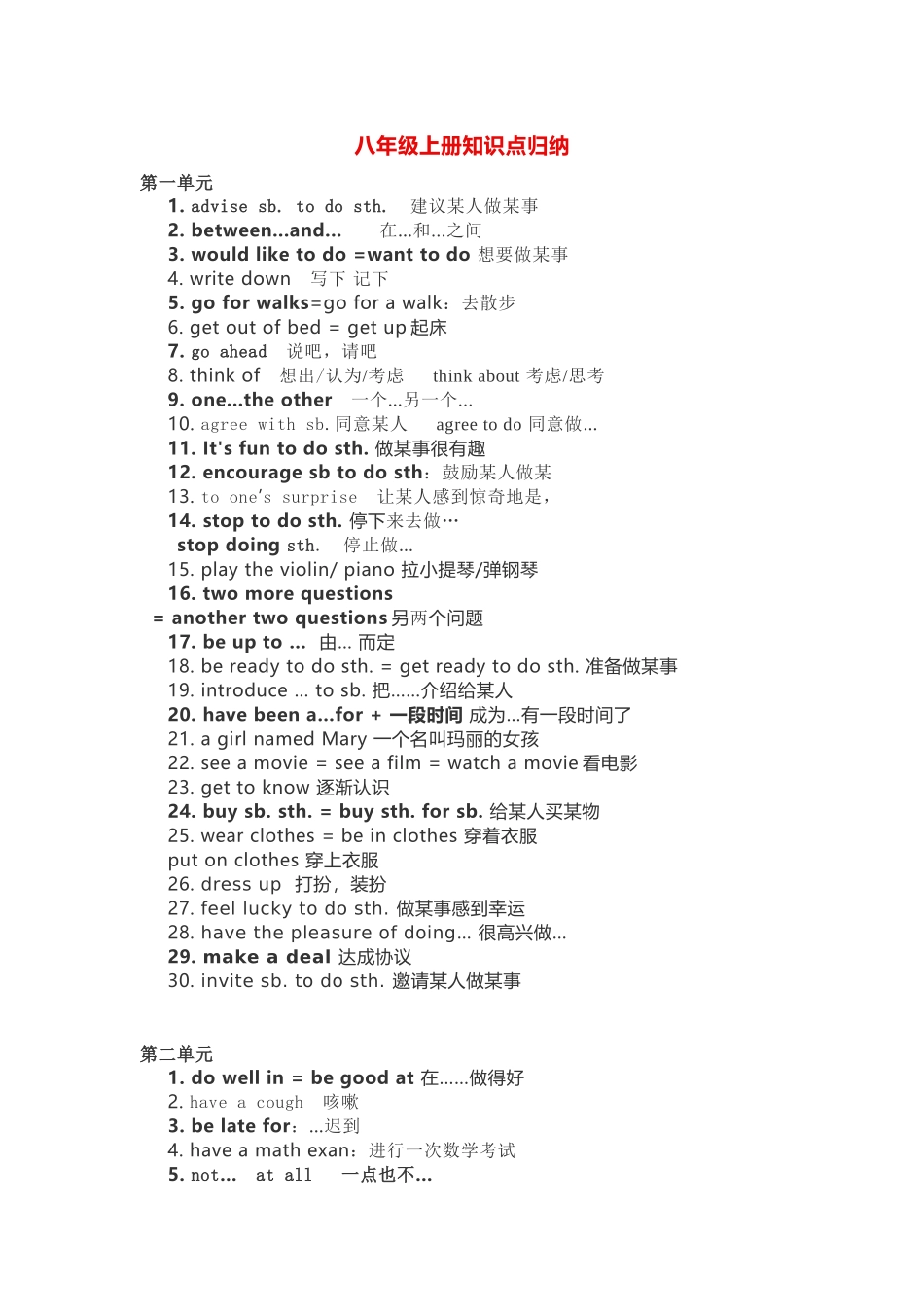 冀教版英语八年级上册知识点.docx_第1页