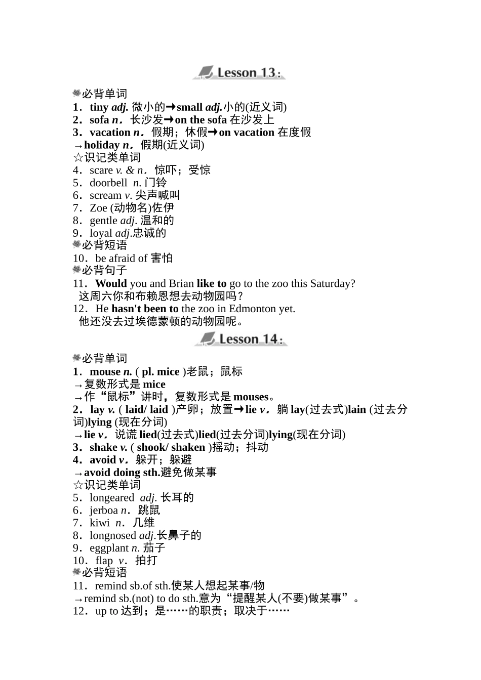 冀教版英语八年级下册第三单元知识点归纳.doc_第1页