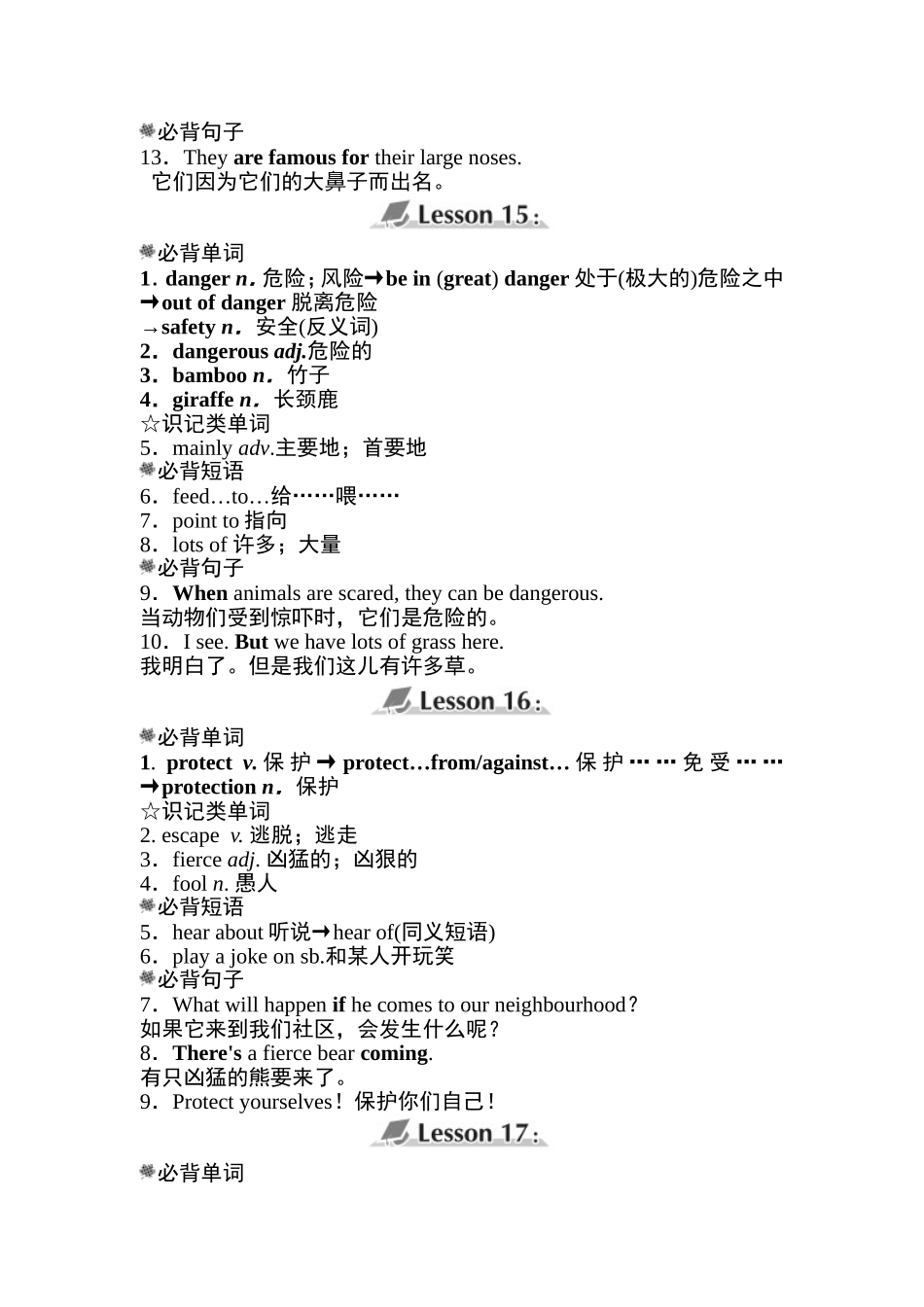 冀教版英语八年级下册第三单元知识点归纳.doc_第2页