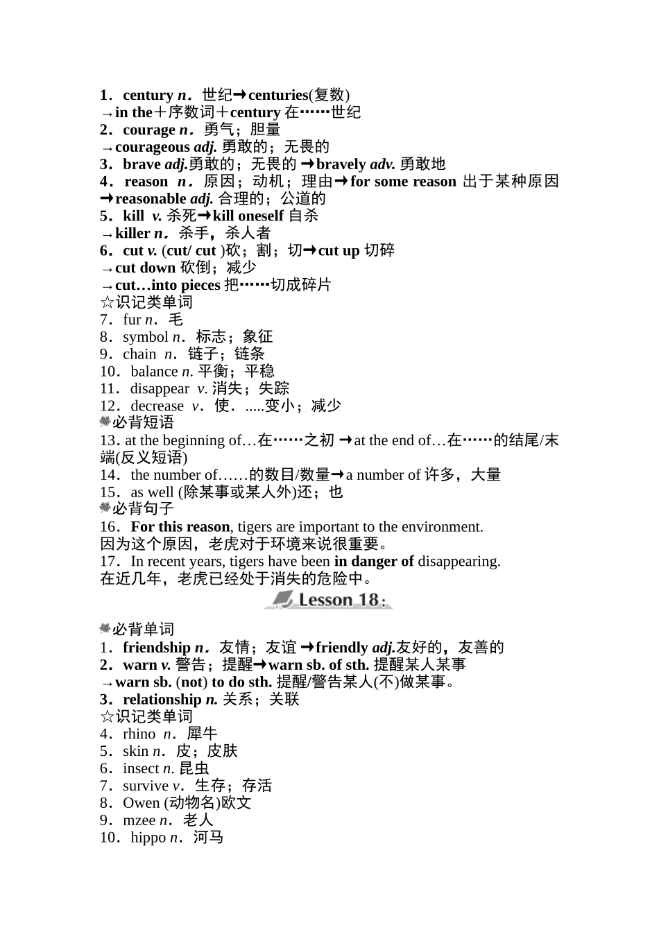 冀教版英语八年级下册第三单元知识点归纳.doc_第3页