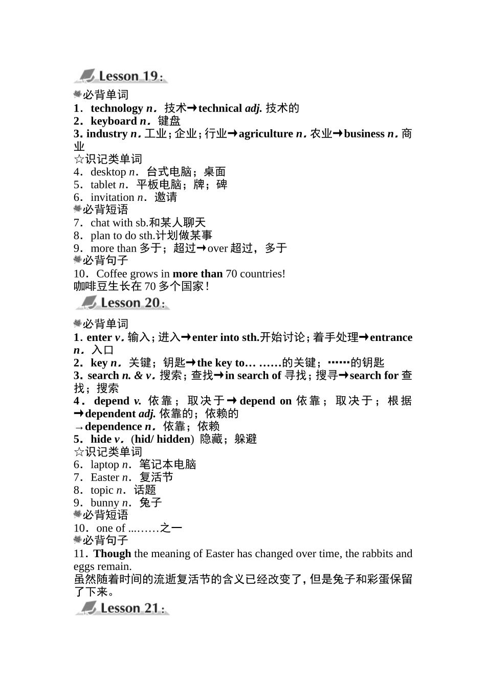冀教版英语八年级下册第四单元知识点归纳.doc_第1页