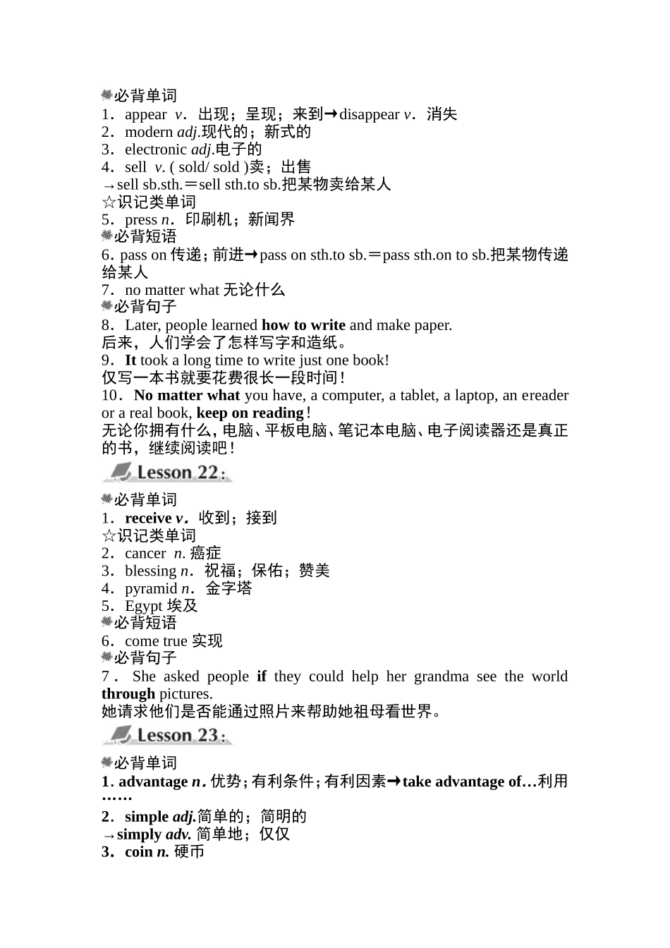 冀教版英语八年级下册第四单元知识点归纳.doc_第2页