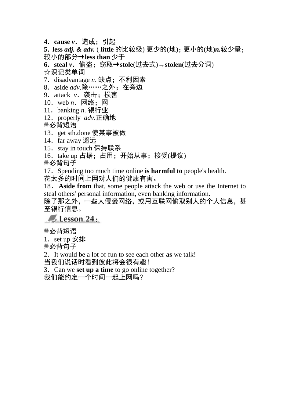 冀教版英语八年级下册第四单元知识点归纳.doc_第3页