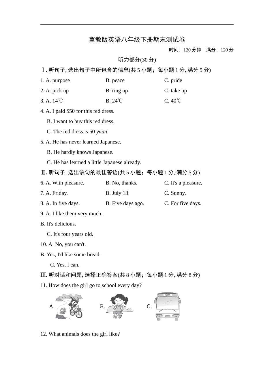 冀教版英语八年级下册期末测试卷.doc_第1页