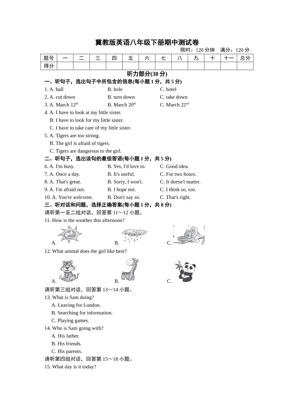 冀教版英语八年级下册期中测试卷含答案.doc_第1页
