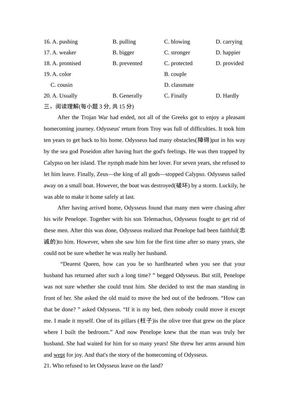 冀教版英语九年级上册 Unit 4测试卷1.doc_第3页