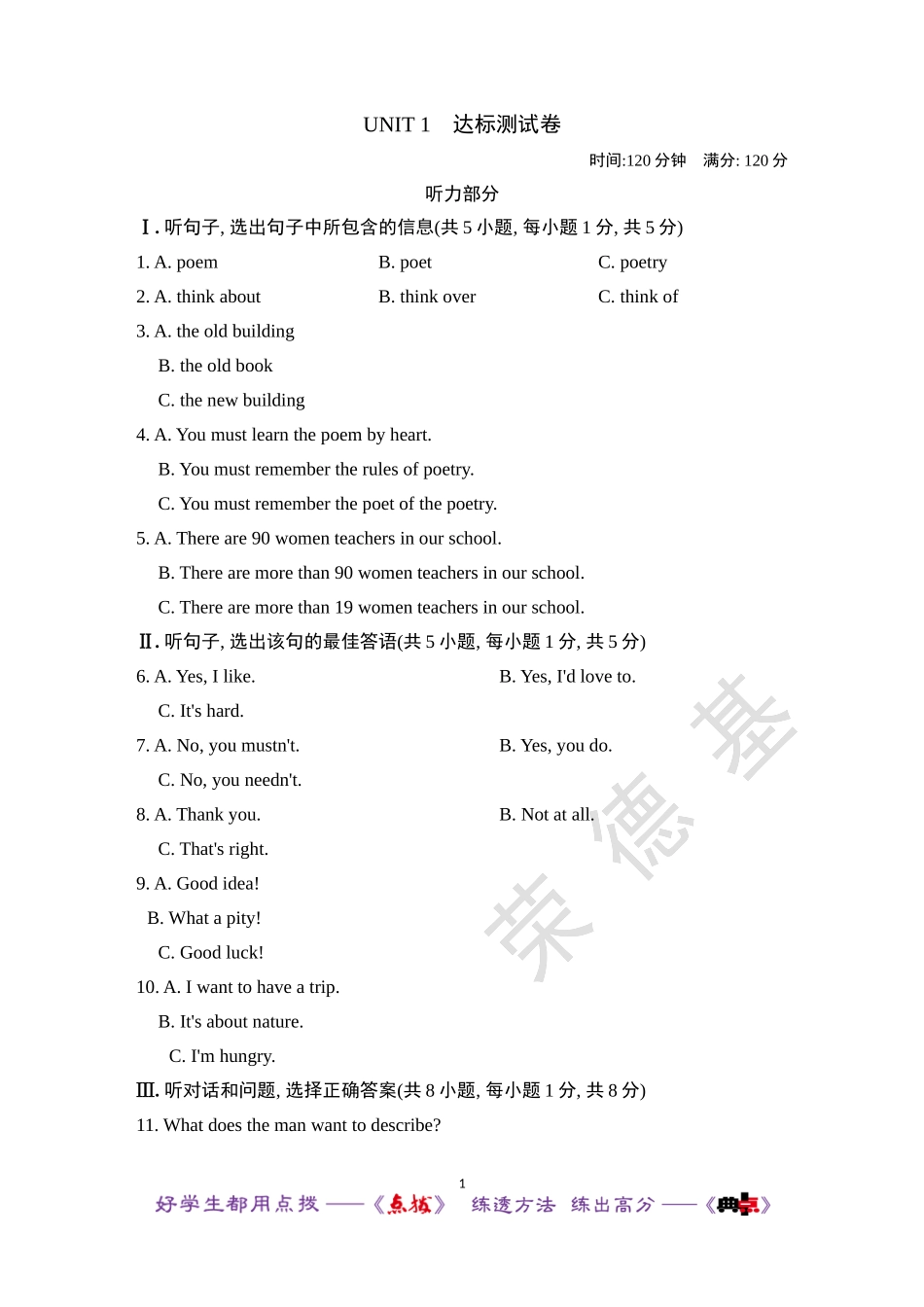 冀教版英语九年级上册 Unit 4测试卷2.doc_第1页