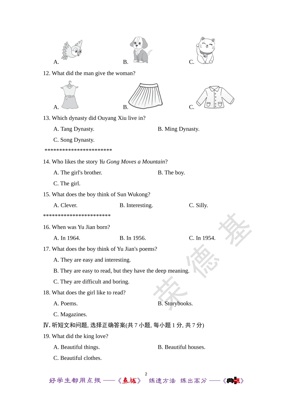 冀教版英语九年级上册 Unit 4测试卷2.doc_第2页