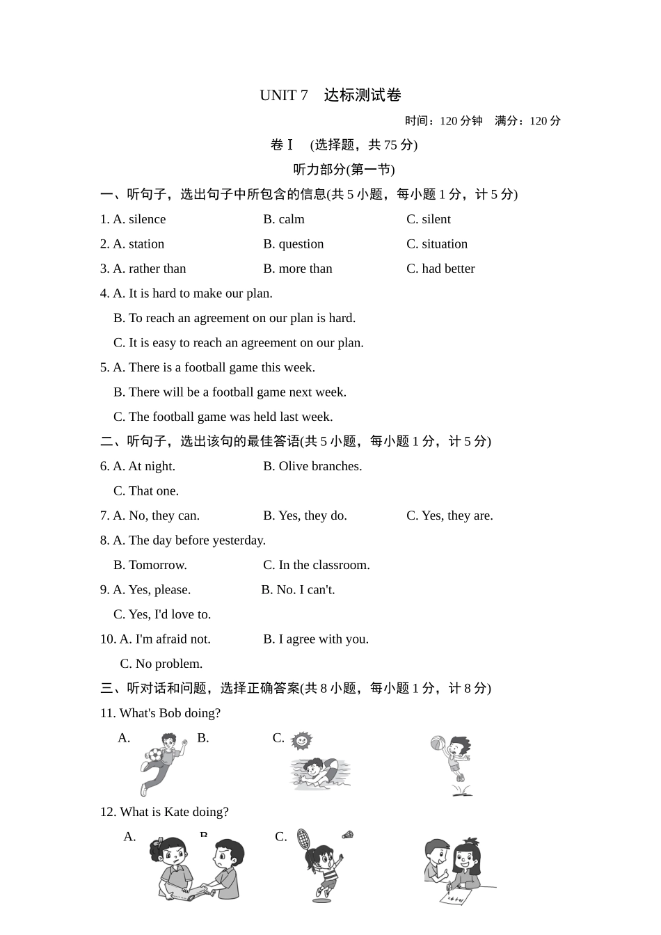 冀教版英语九年级上册 Unit 7测试卷2.doc_第1页