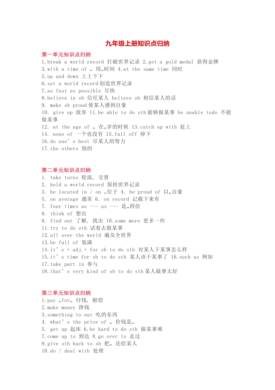 冀教版英语九年级上册知识点.docx_第1页