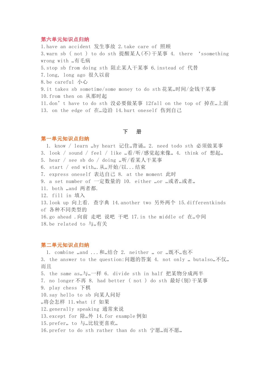 冀教版英语九年级上册知识点.docx_第3页